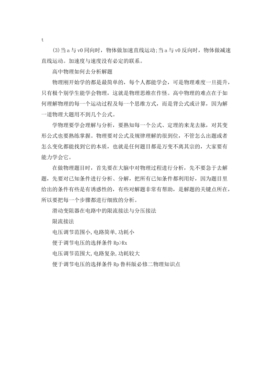 2025鲁科版必修二物理知识点_第2页