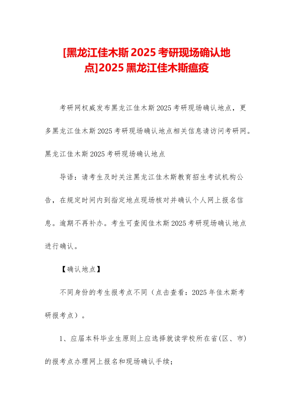 2025黑龙江佳木斯瘟疫_第1页