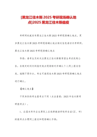 2025黑龙江佳木斯瘟疫