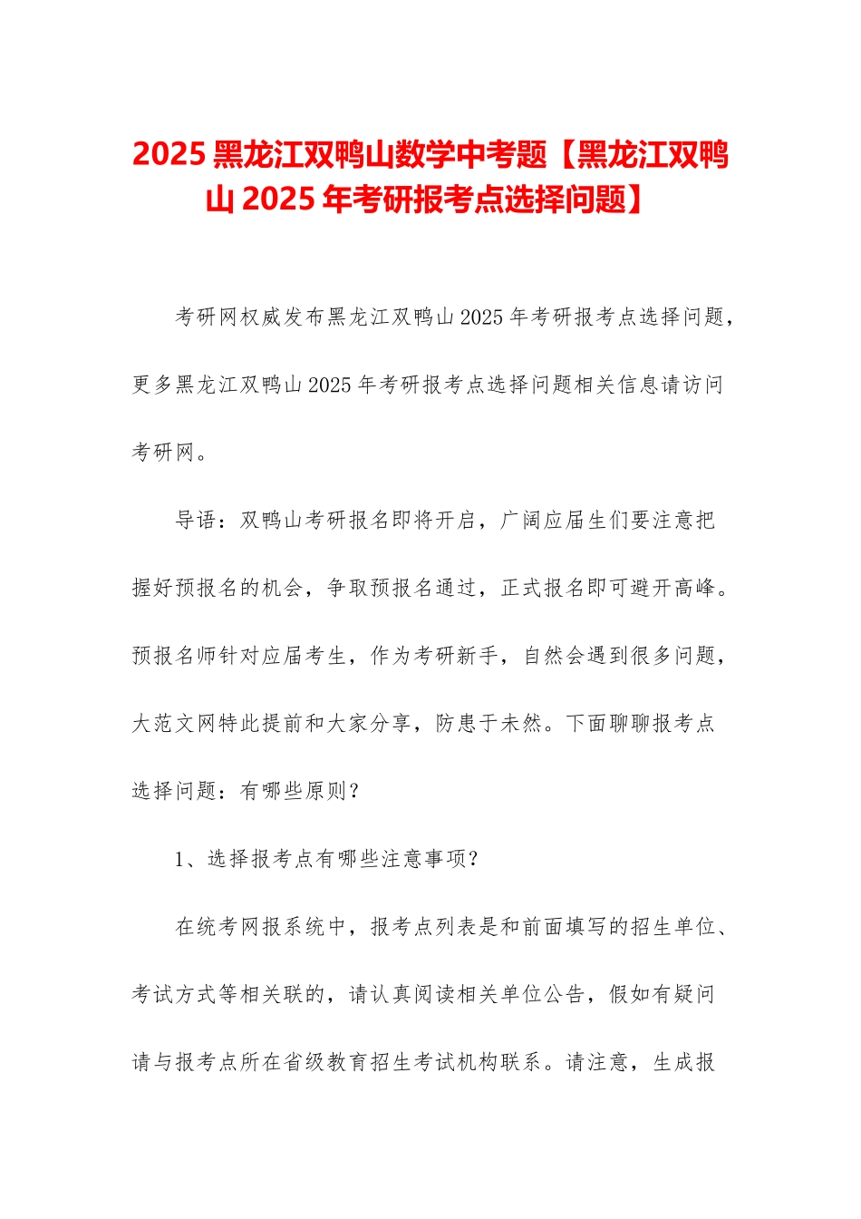 2025黑龙江双鸭山数学中考题_第1页