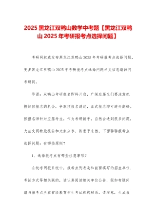 2025黑龙江双鸭山数学中考题
