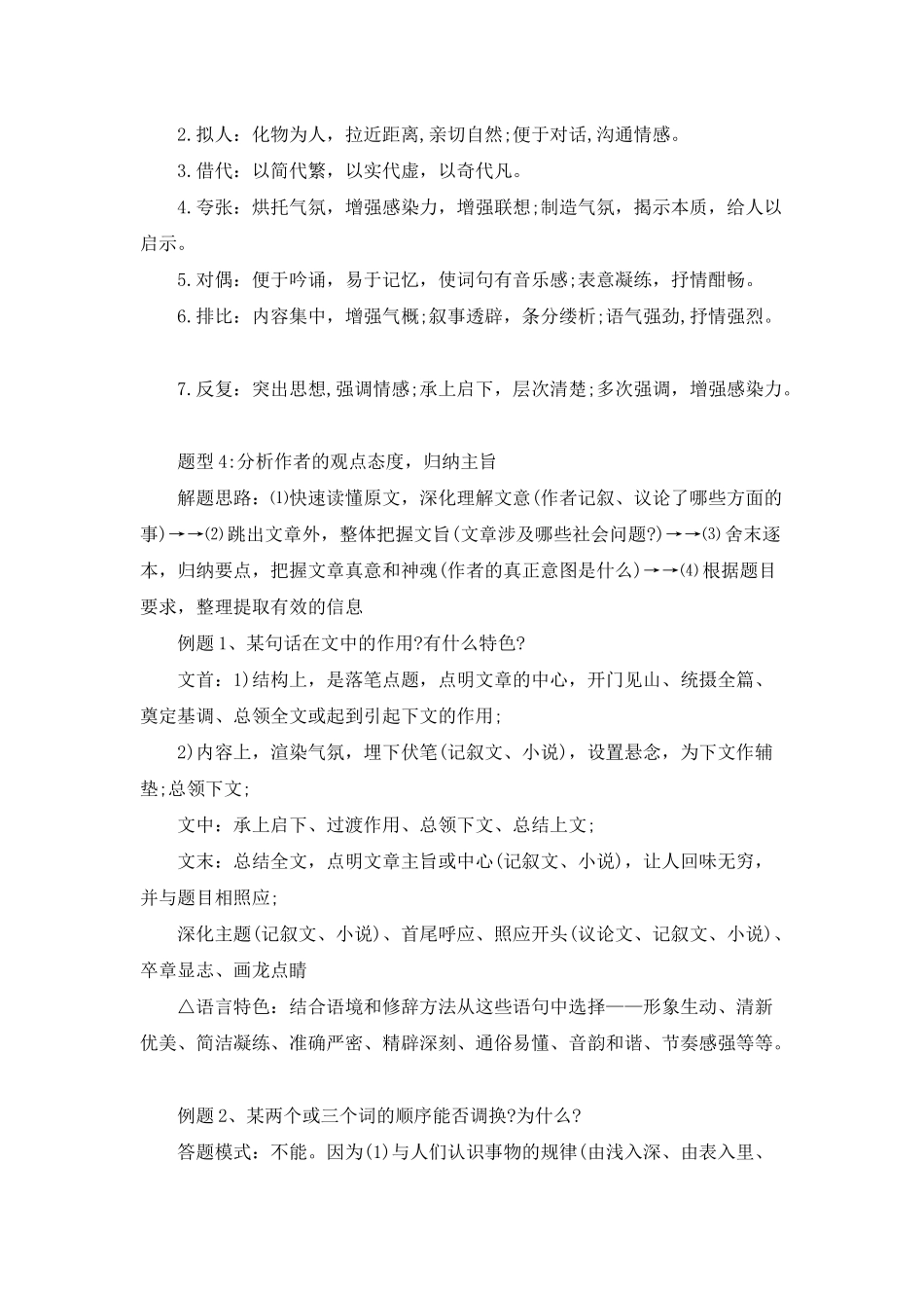 2025高考语文阅读常考题型_第2页