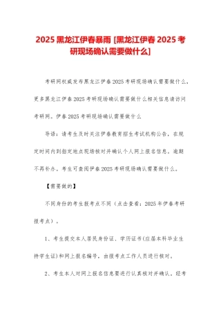 2025黑龙江伊春暴雨-