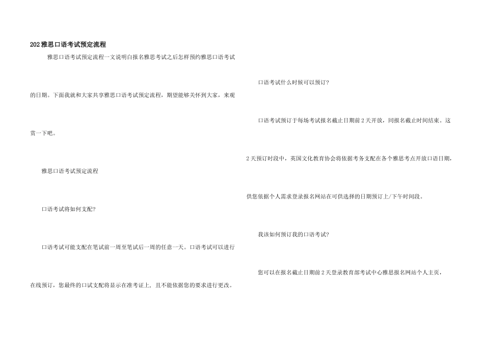 202雅思口语考试预定流程_第1页