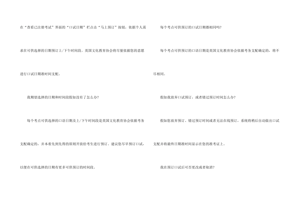 202雅思口语考试预定流程_第2页