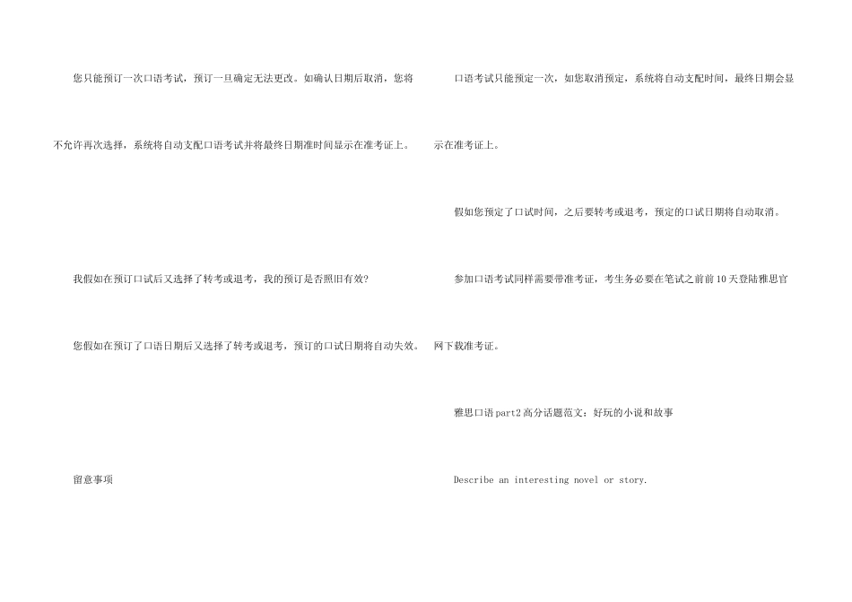 202雅思口语考试预定流程_第3页