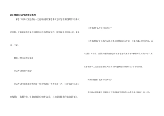 202雅思口语考试预定流程