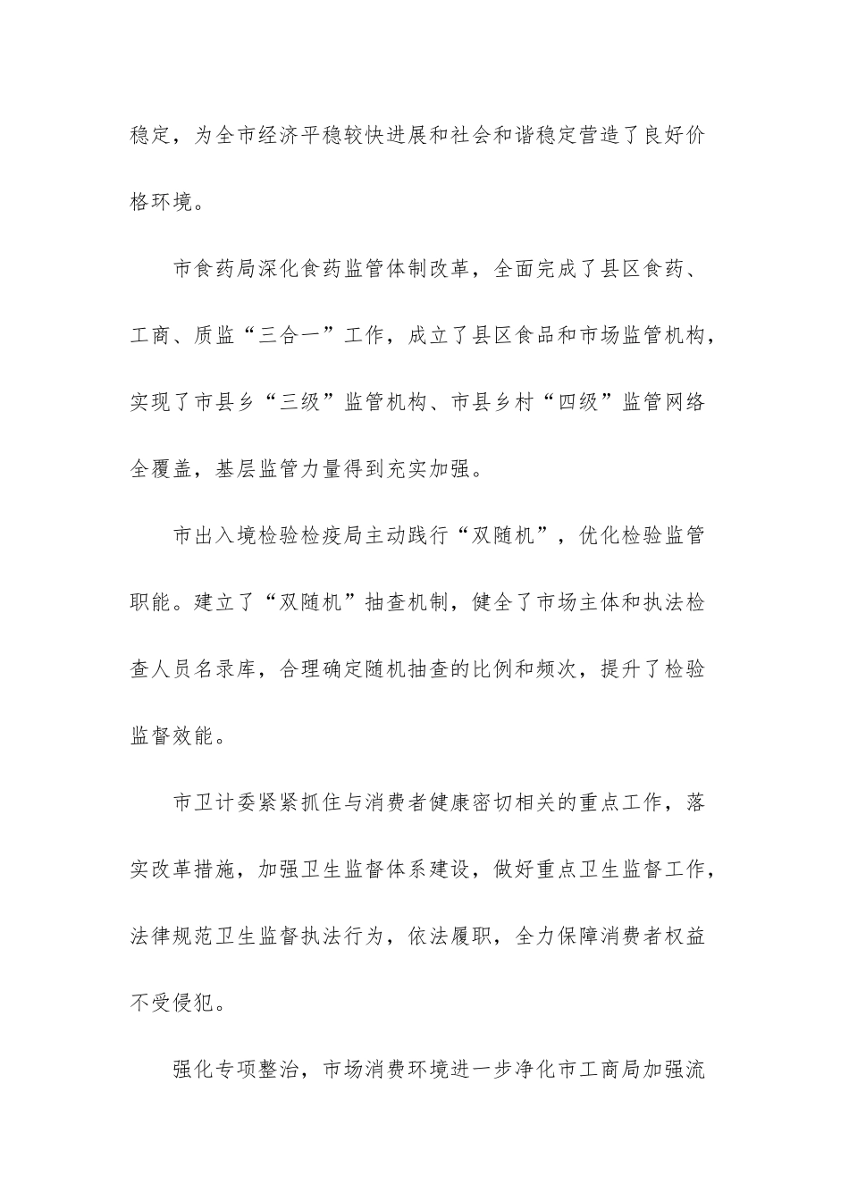 2036-2036-2025年315消费者日x市保护消费者合法权益工作综述_第2页