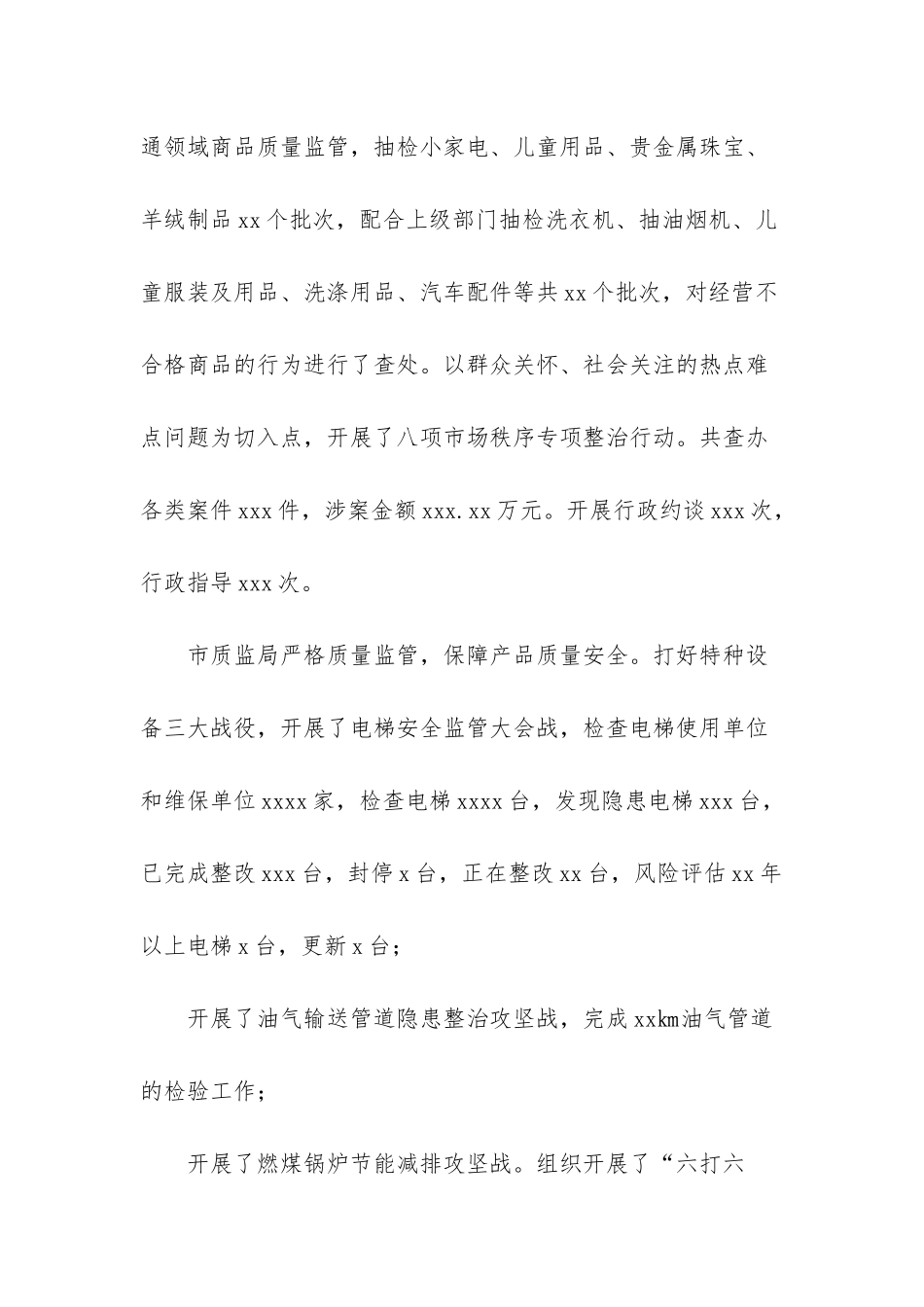 2036-2036-2025年315消费者日x市保护消费者合法权益工作综述_第3页