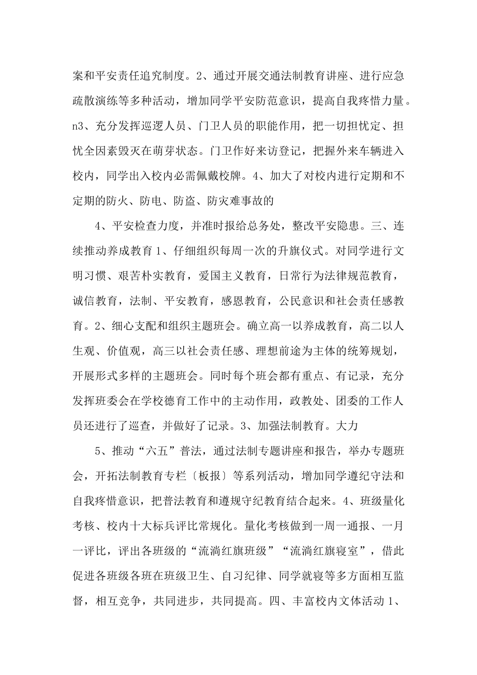 20XX—20XX学年度上学期德育工作总结-_第2页