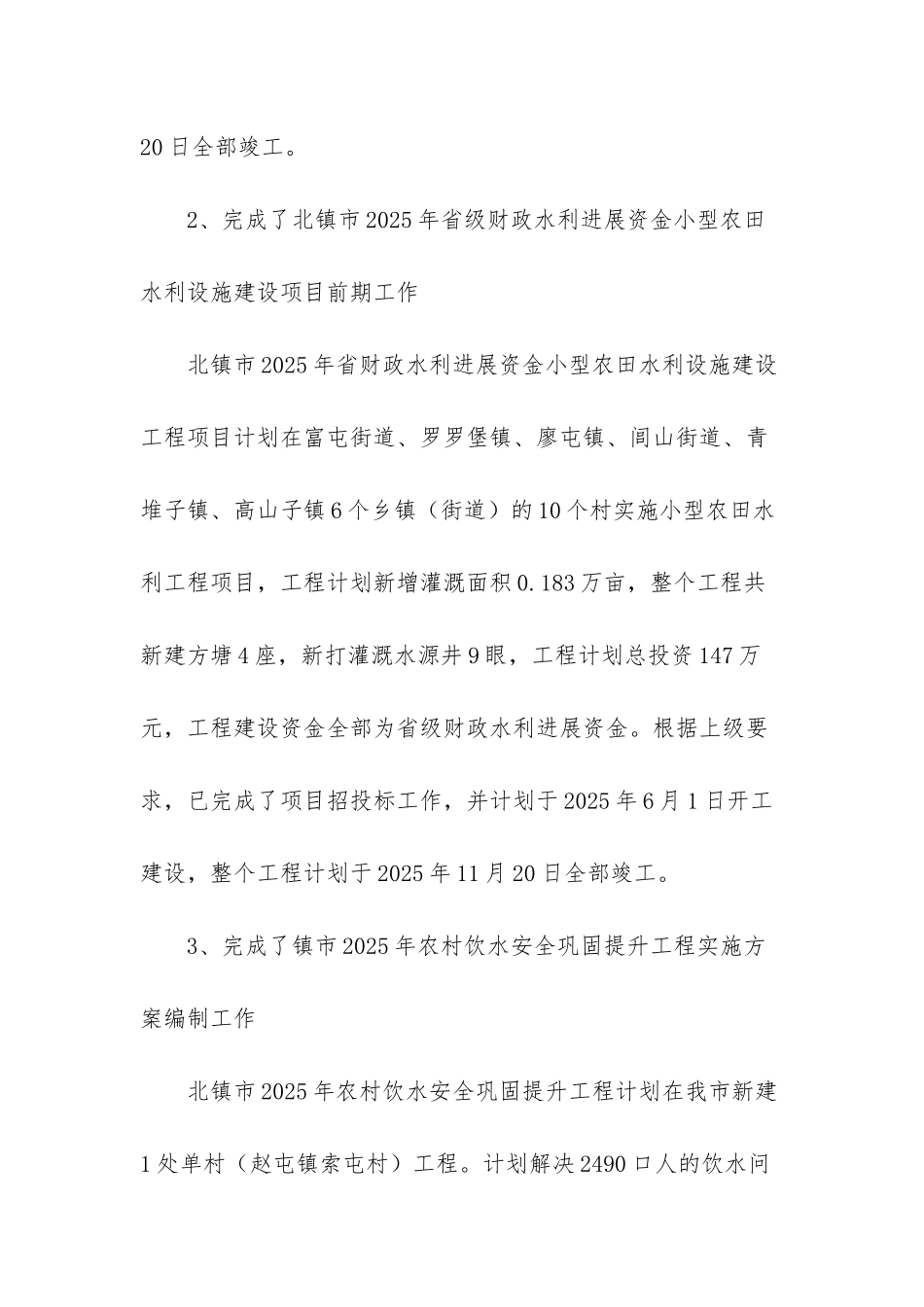 2025黑龙江农田水利费-_第2页