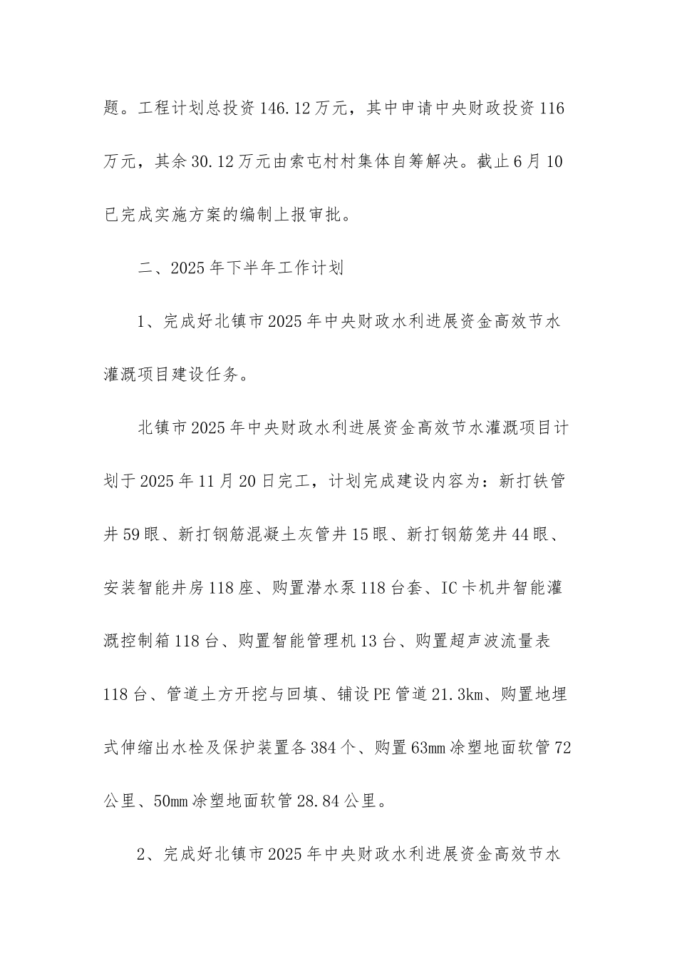 2025黑龙江农田水利费-_第3页