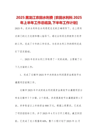 2025黑龙江农田水利费-