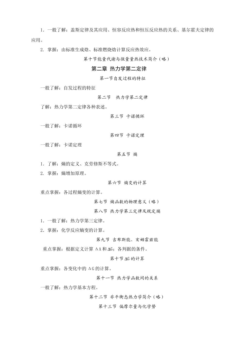 2051物理化学-沈阳药科大学成人教育学院_第2页