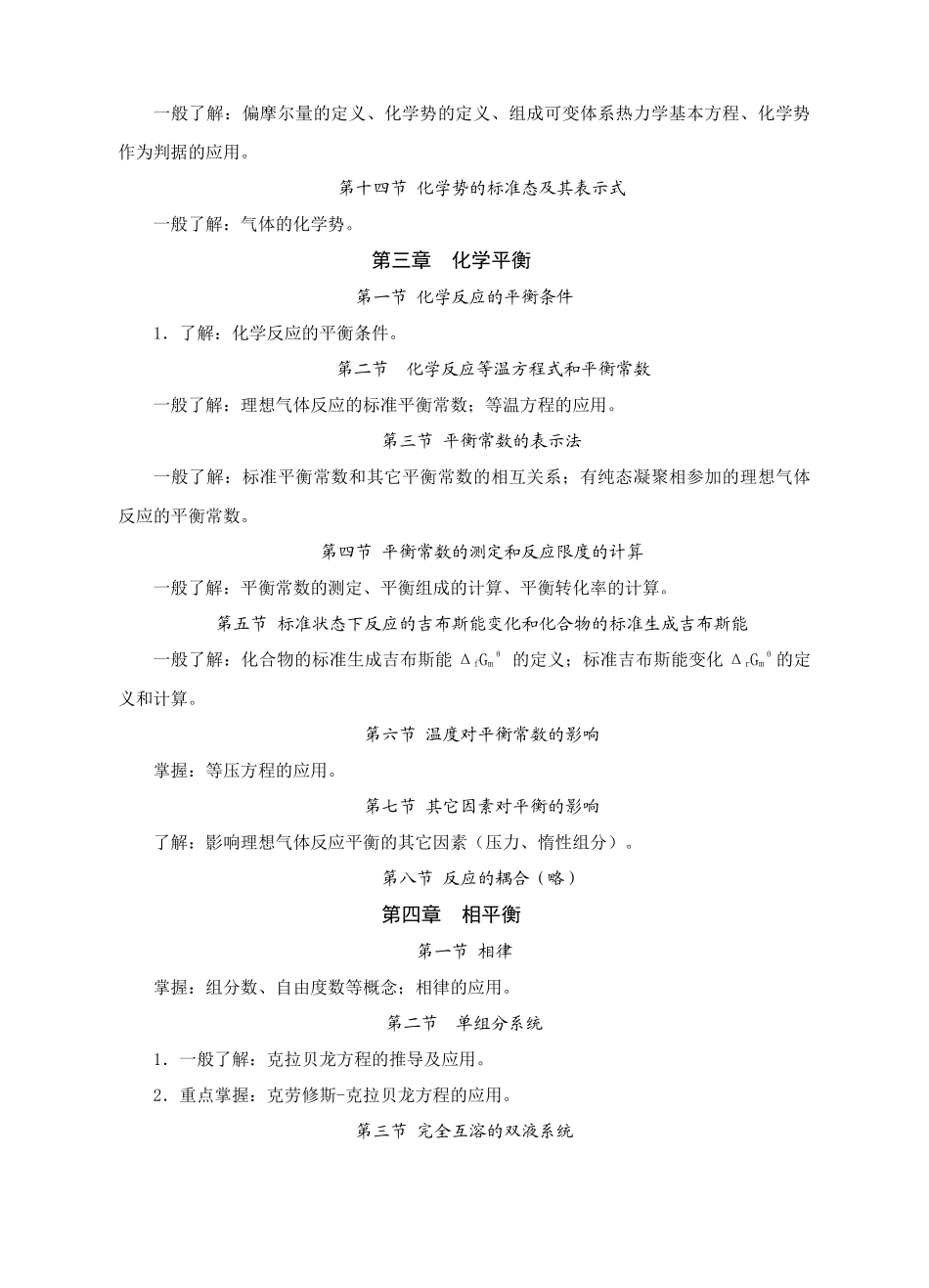 2051物理化学-沈阳药科大学成人教育学院_第3页