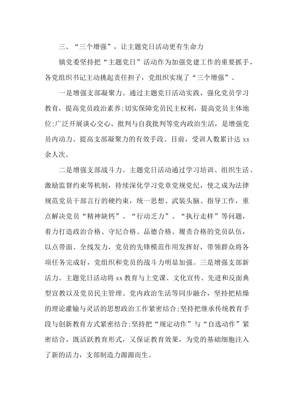 20xx年主题党日活动情况报告范文_第3页