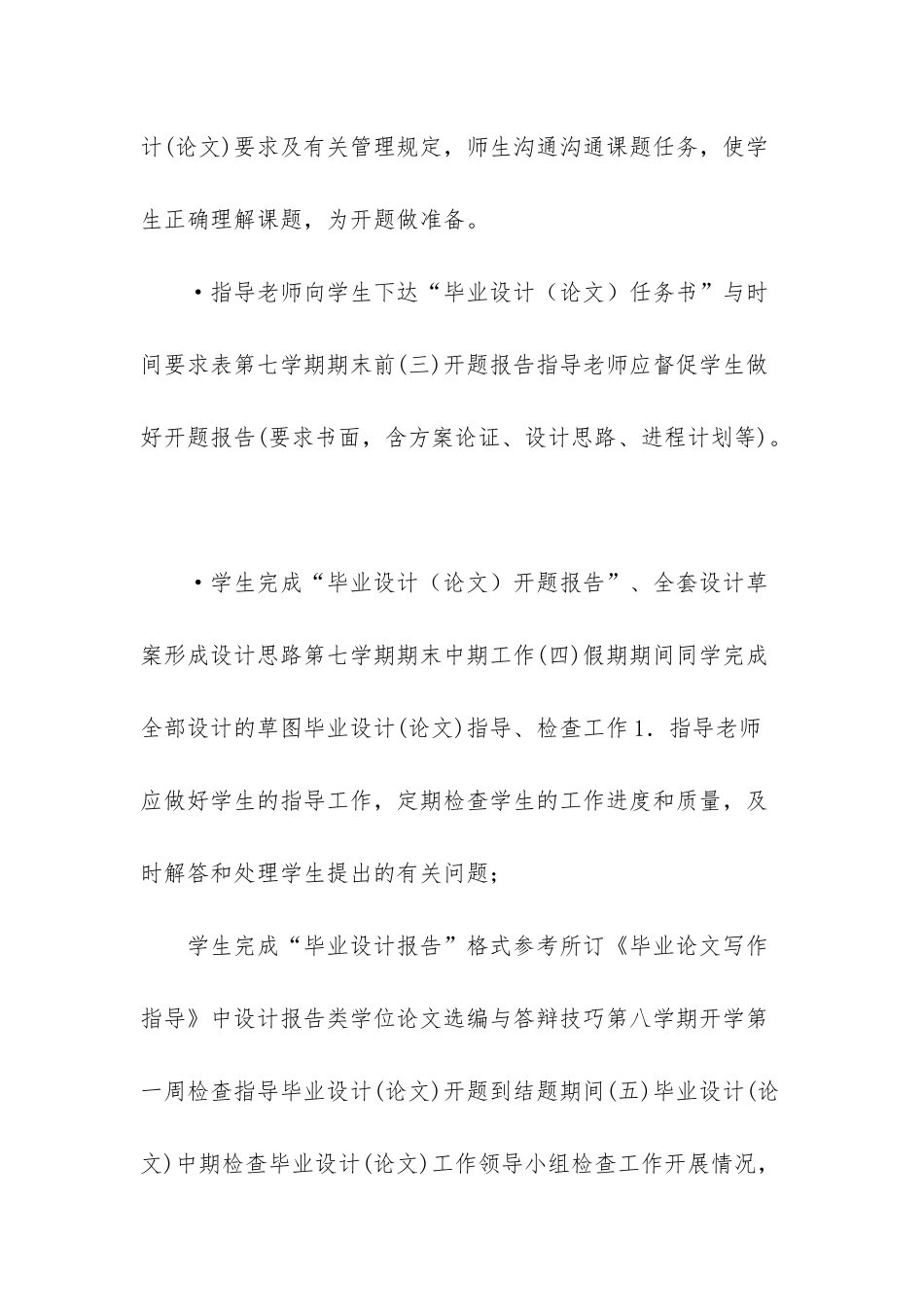 20XX届环境艺术设计专业方向毕业设计方案-环境设计毕业设计_第2页