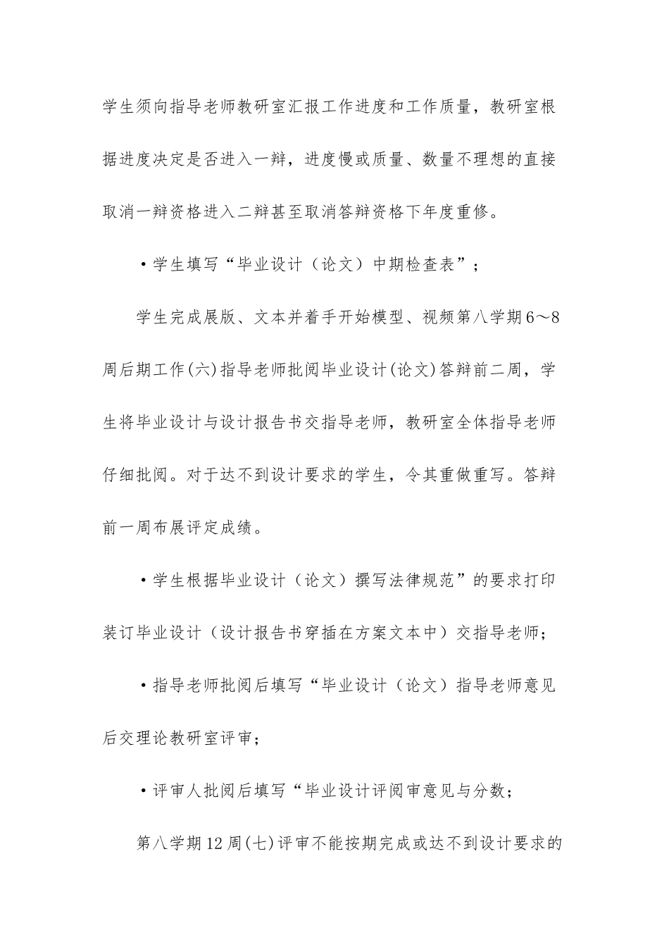 20XX届环境艺术设计专业方向毕业设计方案-环境设计毕业设计_第3页