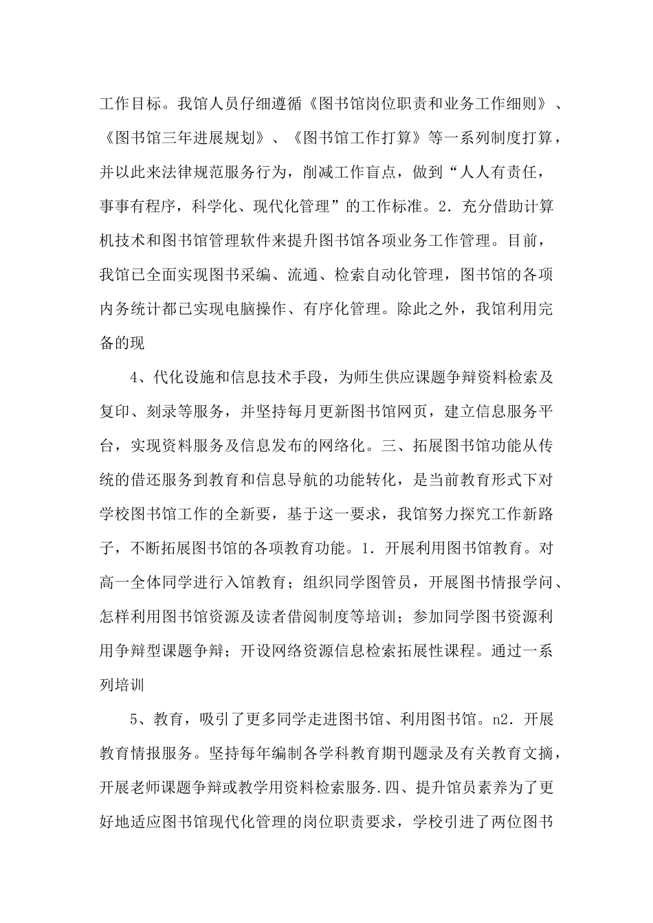 20XX—20XX学年度图书室工作总结-_第2页