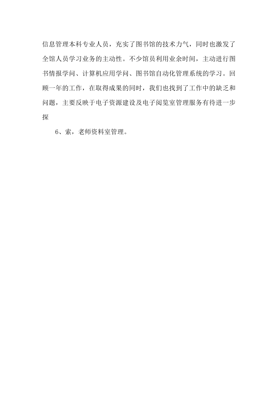 20XX—20XX学年度图书室工作总结-_第3页
