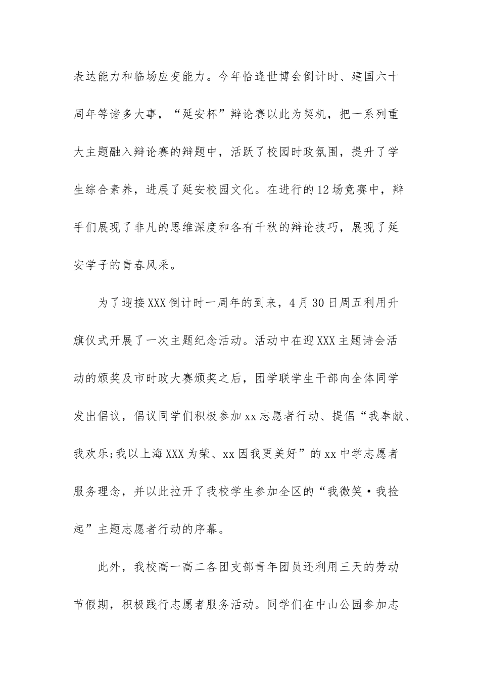 20XX年五四青年节活动总结2篇-五四青年节是哪一年成立的_第3页