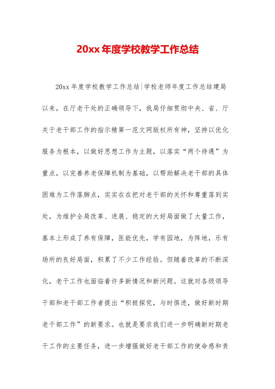 20xx年度学校教学工作总结_第1页