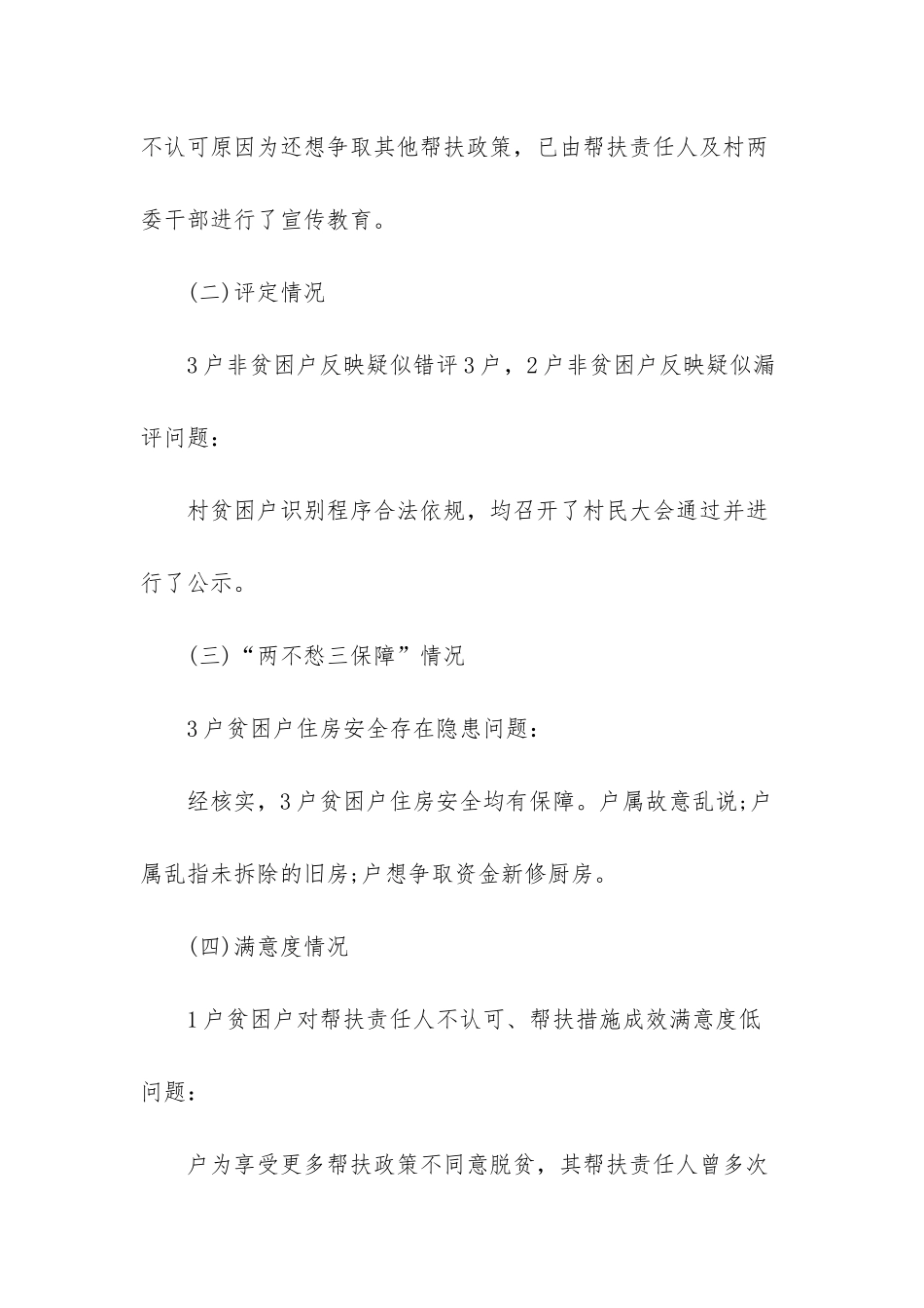 20xx年度脱贫攻坚个人工作总结-1_第2页