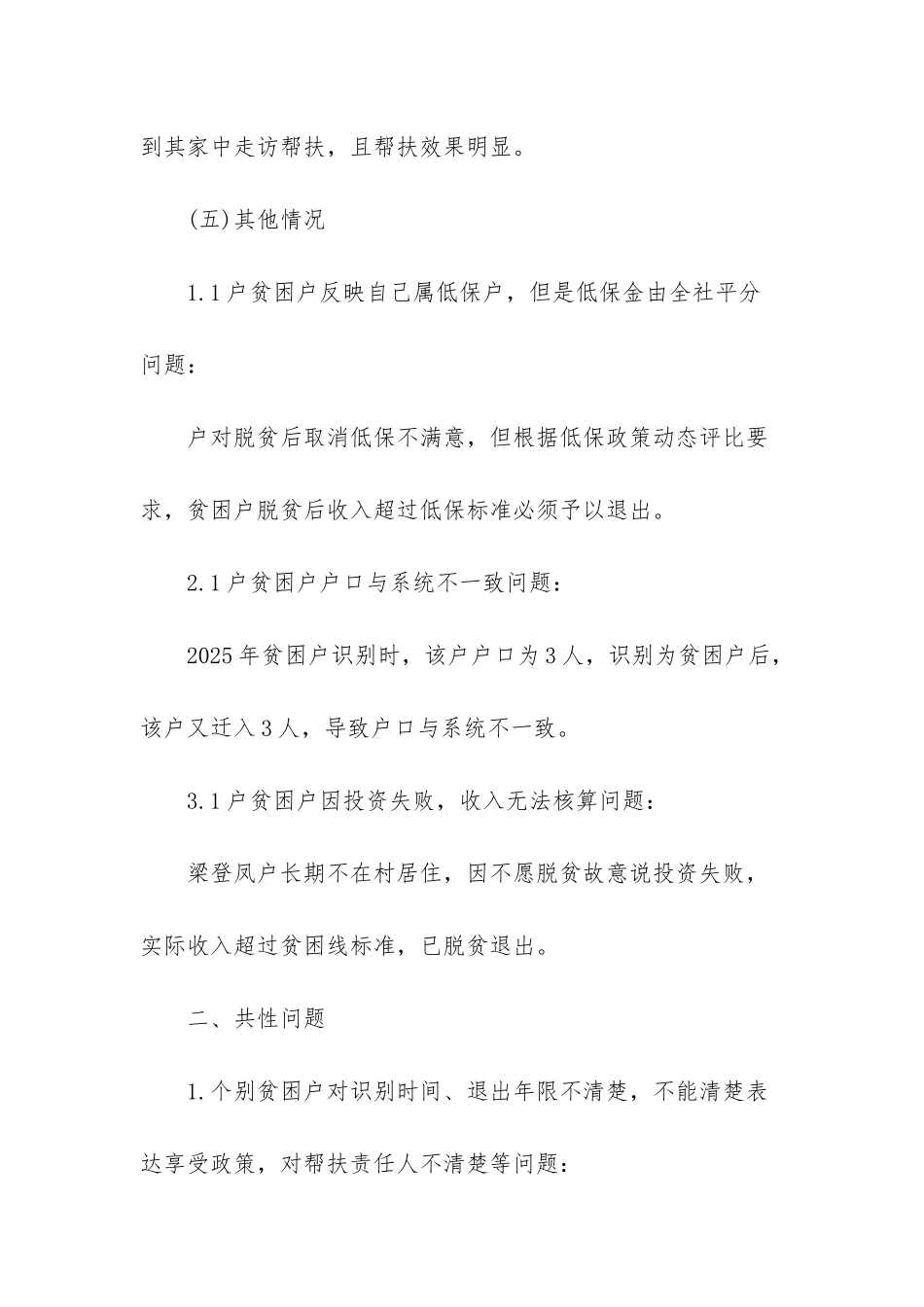 20xx年度脱贫攻坚个人工作总结-1_第3页