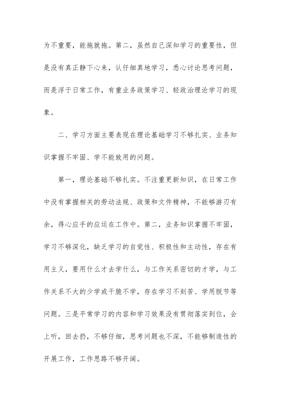 20XX年批评与自我批评范文-批评与自我批评_第2页