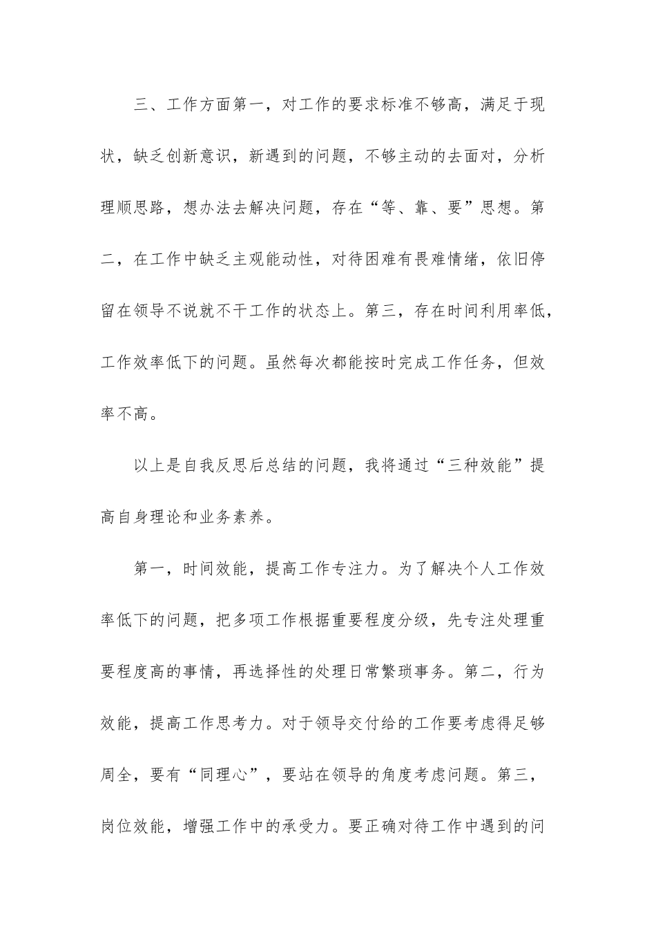 20XX年批评与自我批评范文-批评与自我批评_第3页