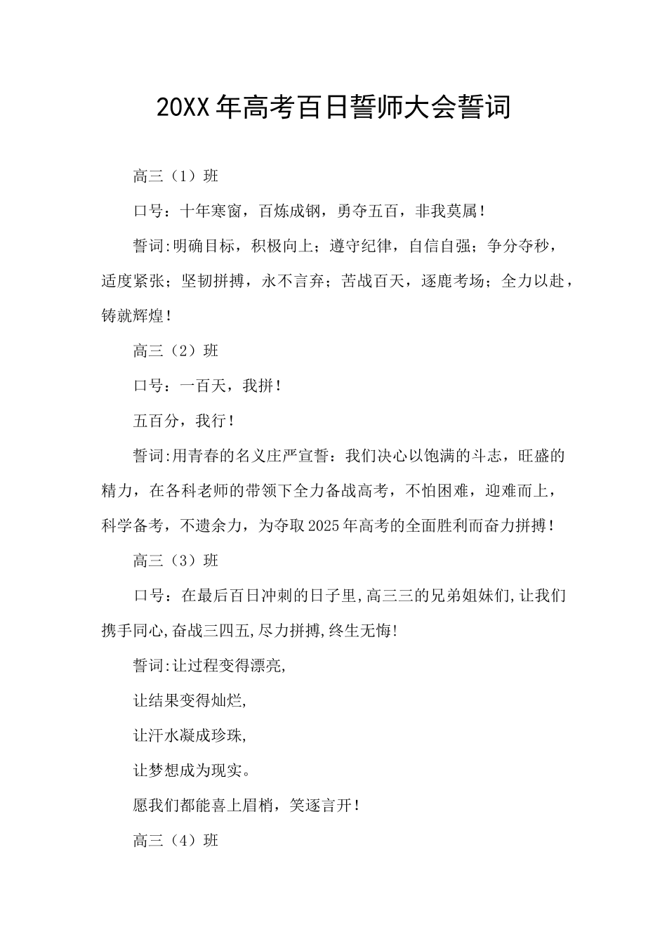 20XX年高考百日誓师大会誓词_第1页