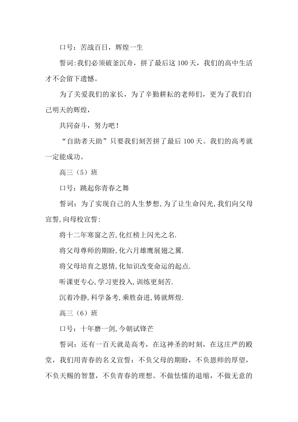 20XX年高考百日誓师大会誓词_第2页