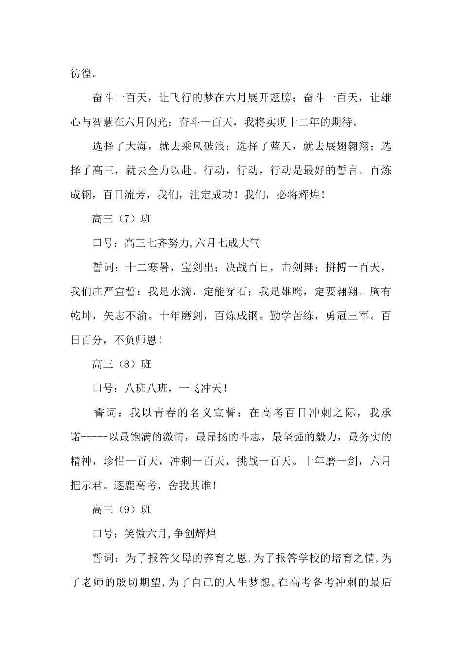 20XX年高考百日誓师大会誓词_第3页