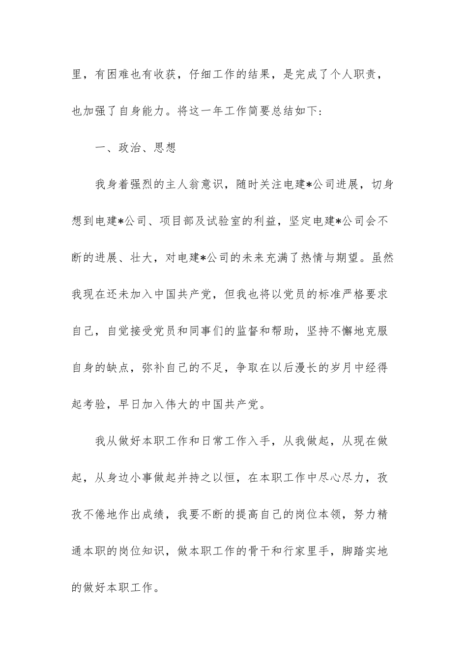 20xx建筑助理工程师工作总结_第2页