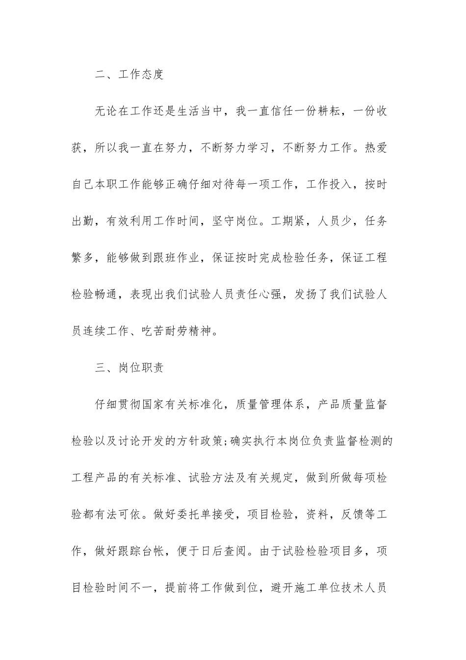 20xx建筑助理工程师工作总结_第3页