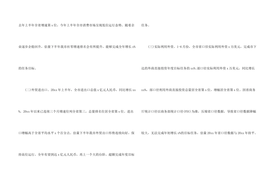 20xx年全市上半年国民经济和社会发展计划执行情况汇报精编_第2页