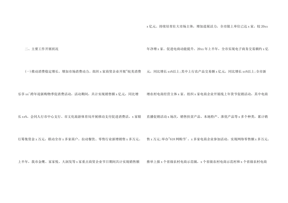 20xx年全市上半年国民经济和社会发展计划执行情况汇报精编_第3页