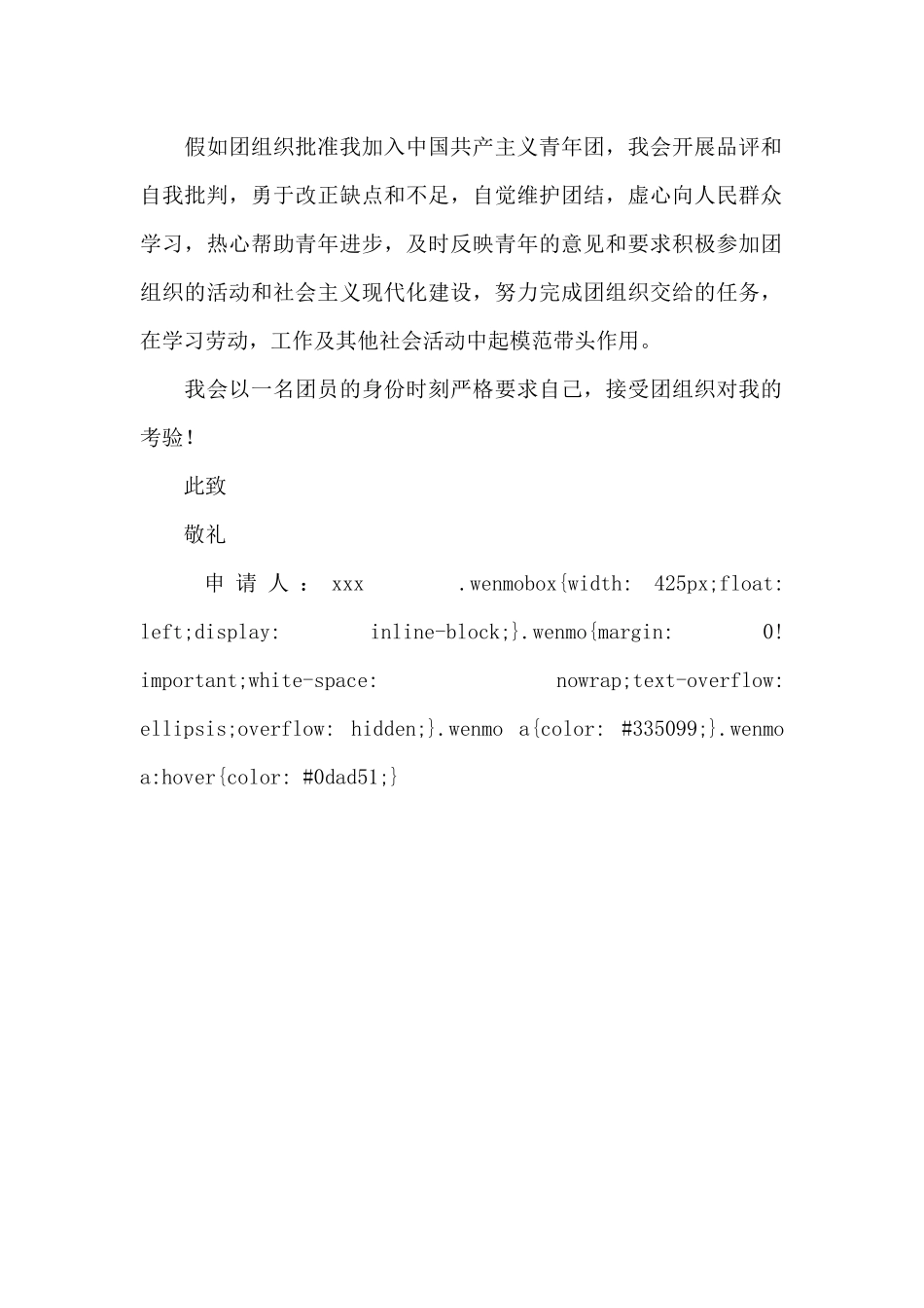 20XX年初中入团志愿书_第2页