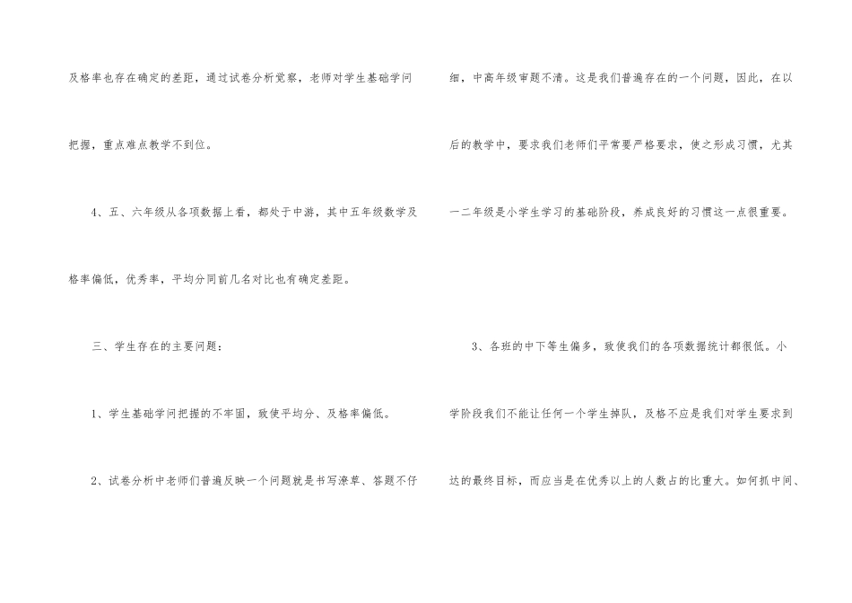 20xx年第一学期小学教育教学工作总结_第3页