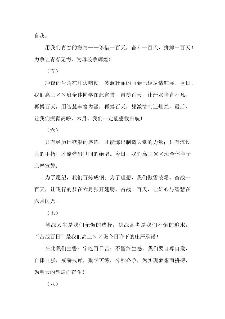 20XX年最新高三高考百日誓师誓词_第2页