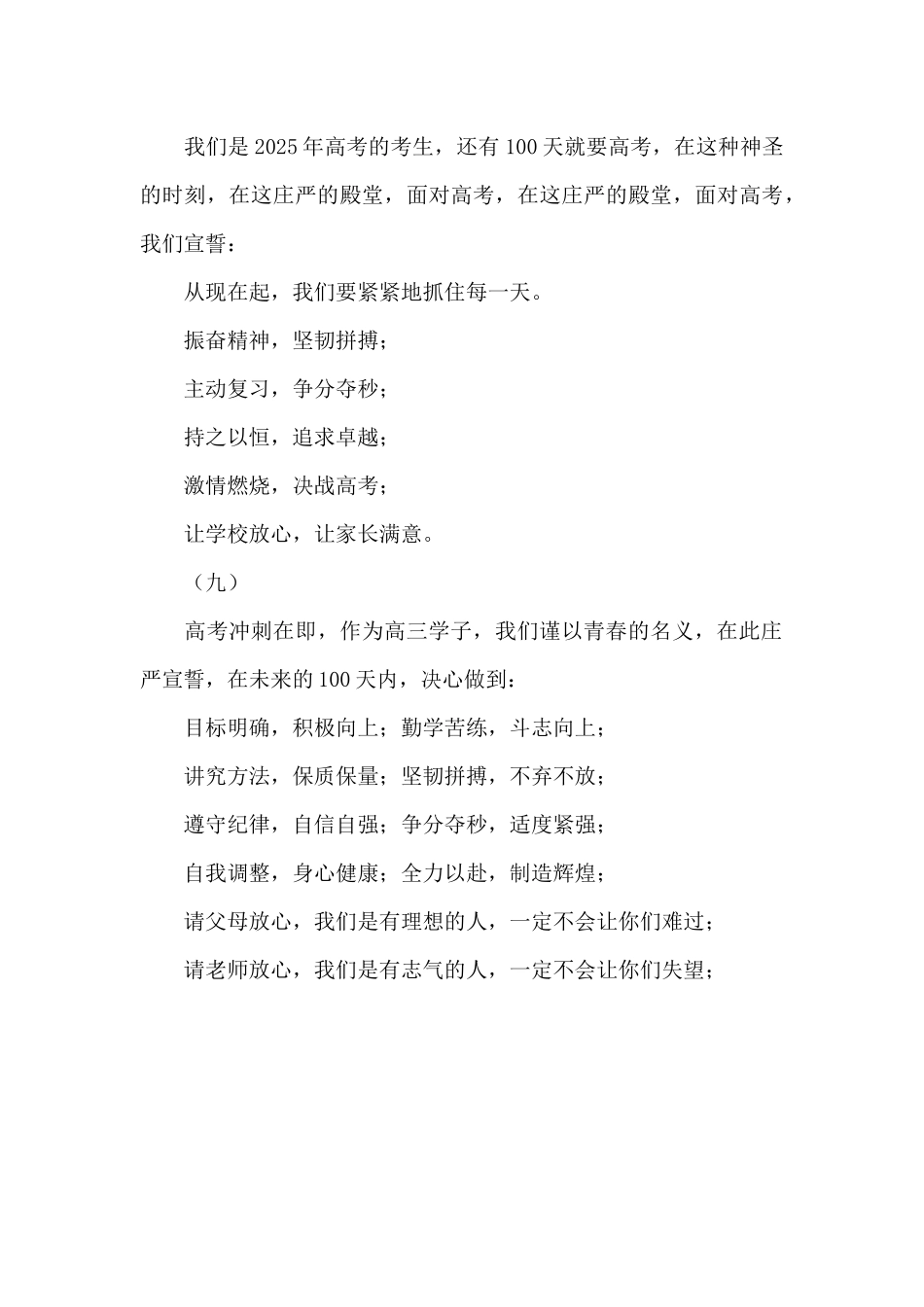 20XX年最新高三高考百日誓师誓词_第3页