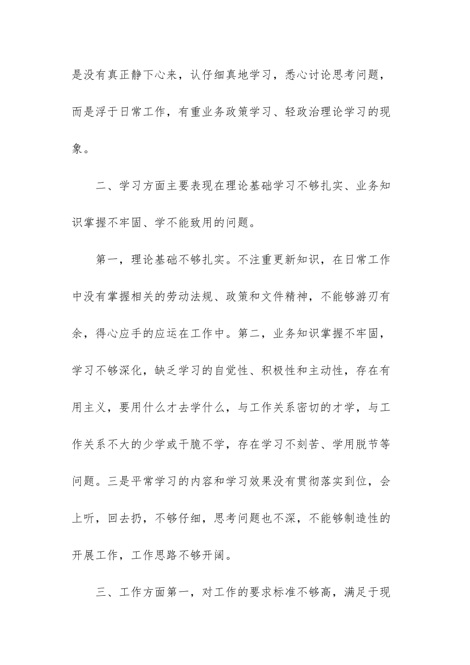 20XX年批评与自我批评范文_第2页