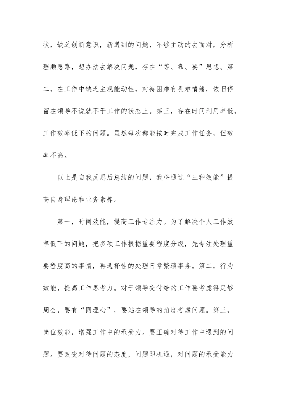 20XX年批评与自我批评范文_第3页