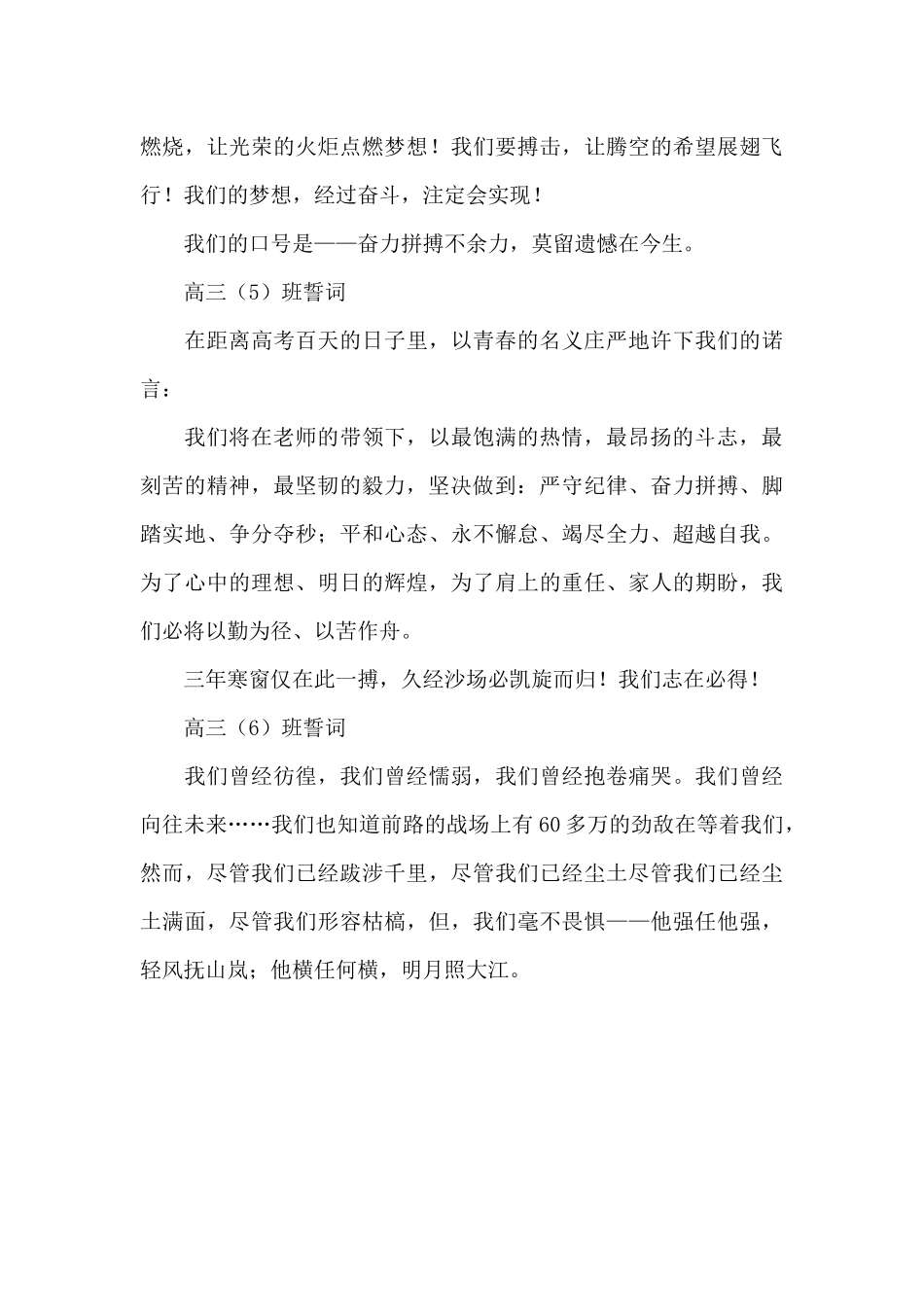 20XX最新高考百日誓师誓词_第3页