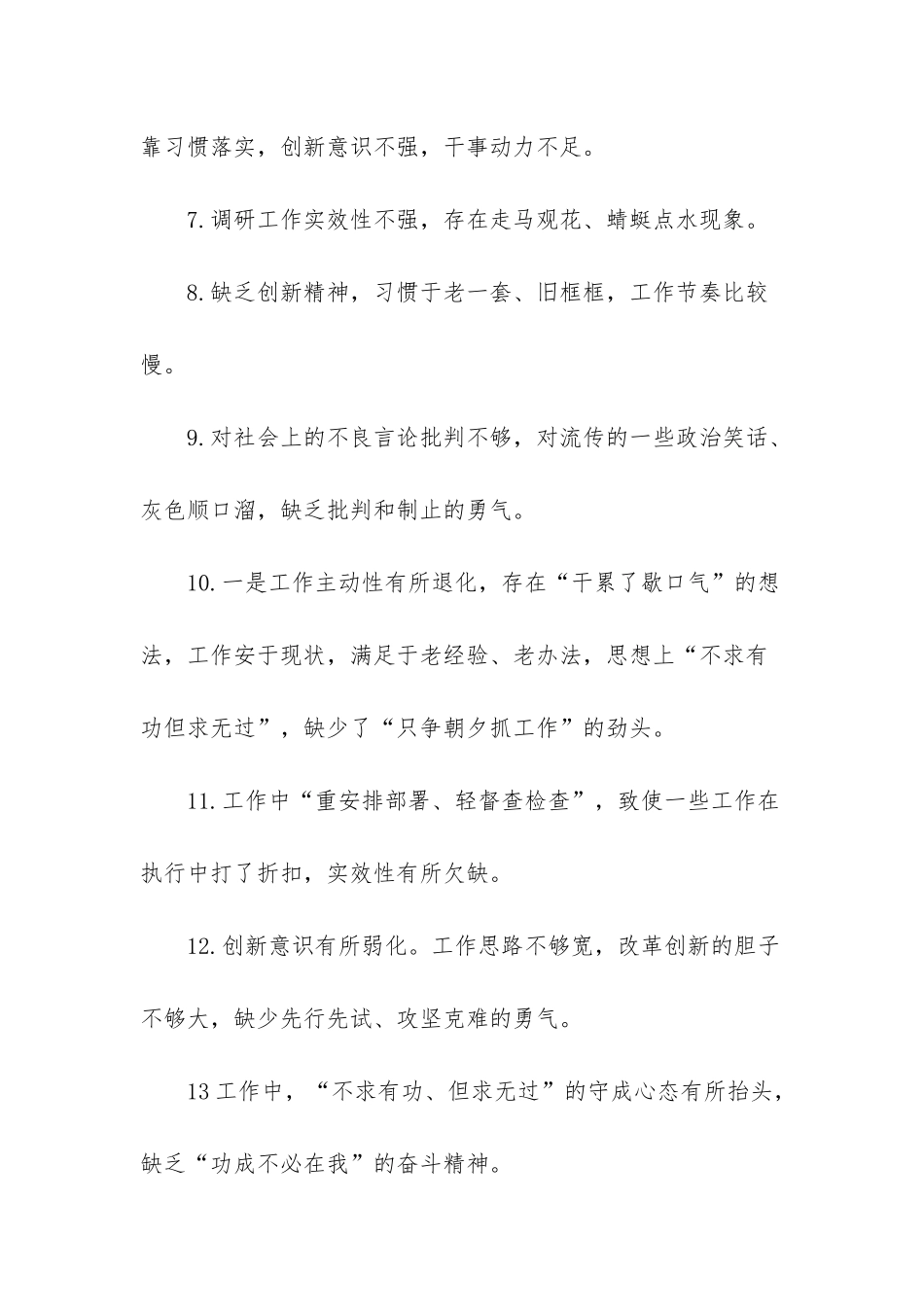 20个常见的条目式问题-条目式列出问题清单格式_第2页
