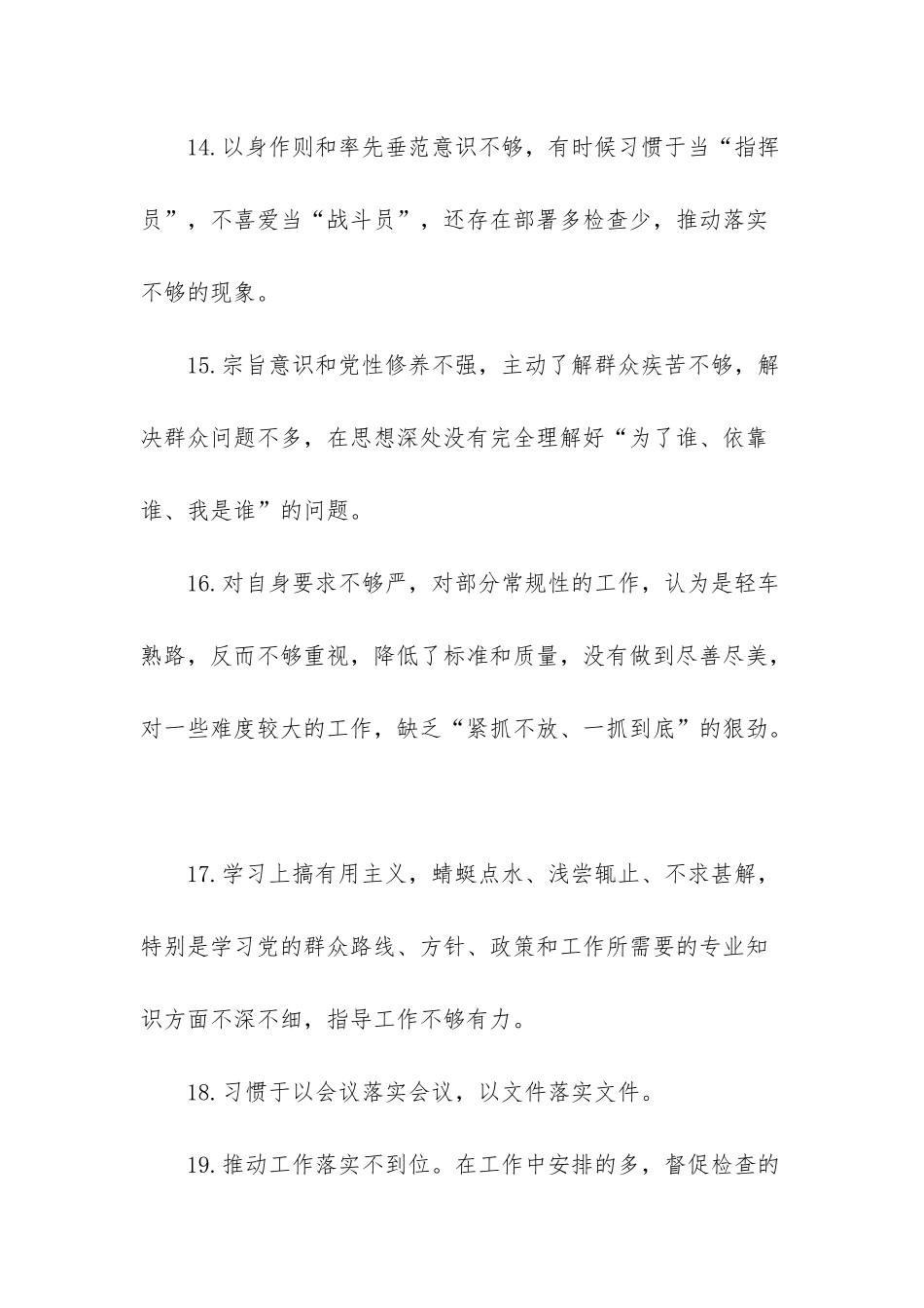 20个常见的条目式问题-条目式列出问题清单格式_第3页