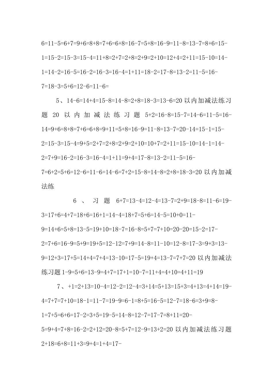 20以内加减法练习试题-_第2页