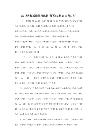 20以内加减法练习试题-