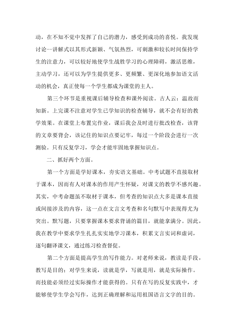 20多年中学语文教师教育教学经验总结_第3页