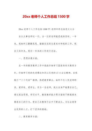 20xx教师个人工作总结1500字